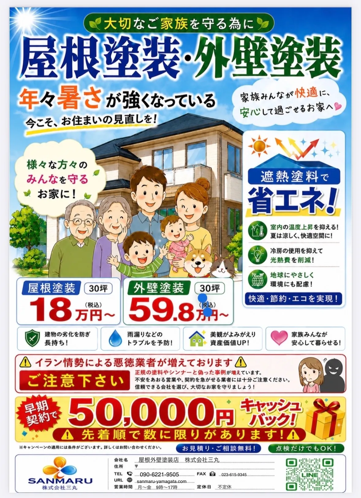 外壁塗装と屋根を山形県で同時にお得にリフォームするための費用相場と助成金活用ガイド